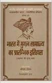 Bharat Mein Mughal Samrajya ka Prarambhik Itihaas