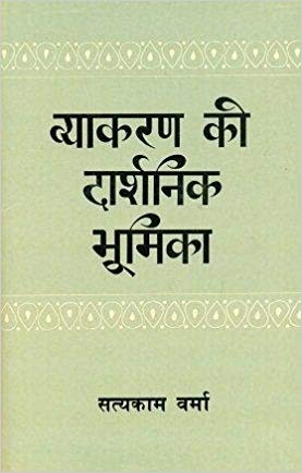 Vyakarana Ki Darshanik Bhumika