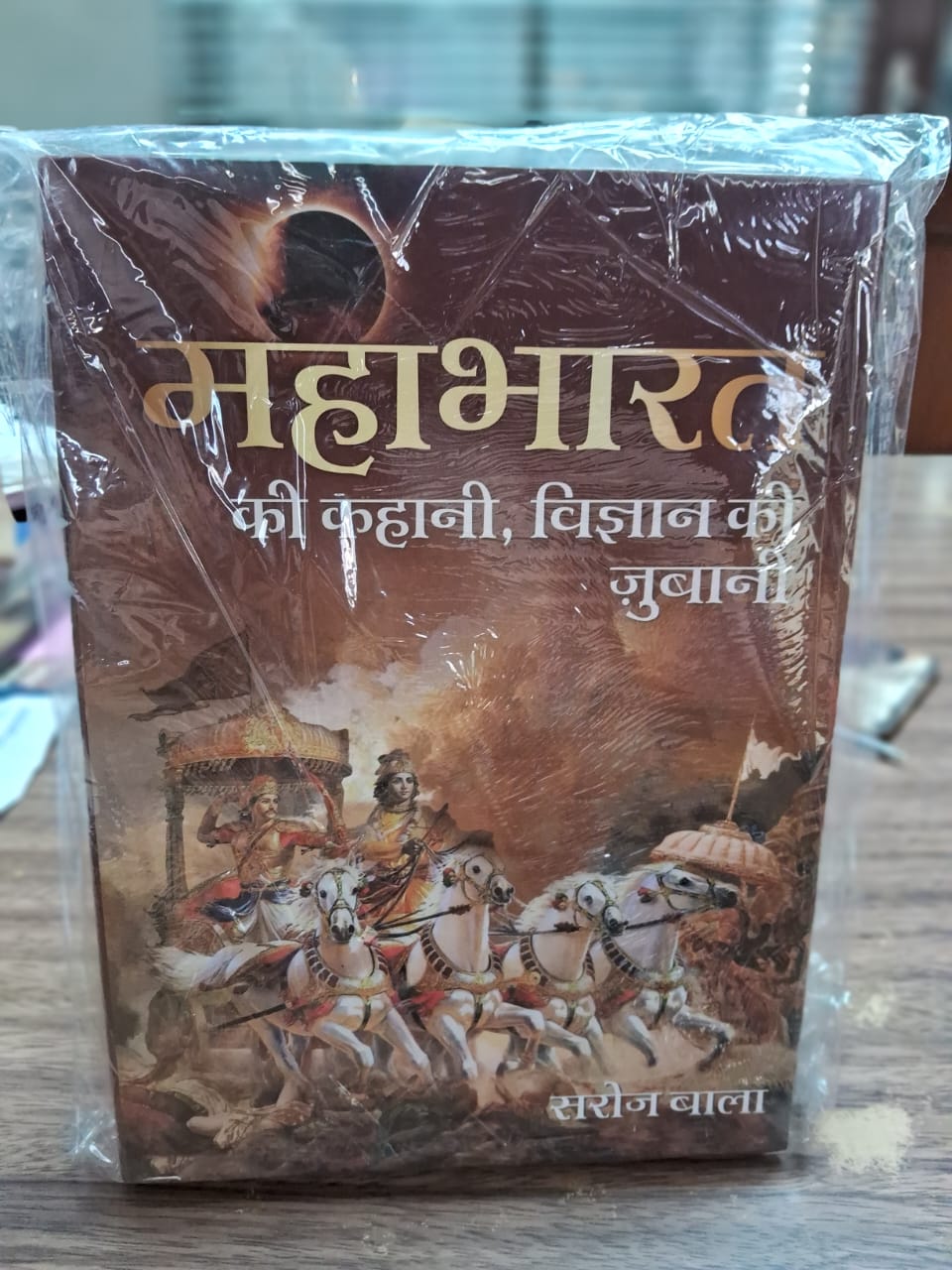 Mahabharat ki Kahani, Vigyan ki Zubani