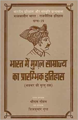 Bharat Me Mughal Samrajya Ka Prarambhik Itihas: (Akbar Ki Mrityu Tak)